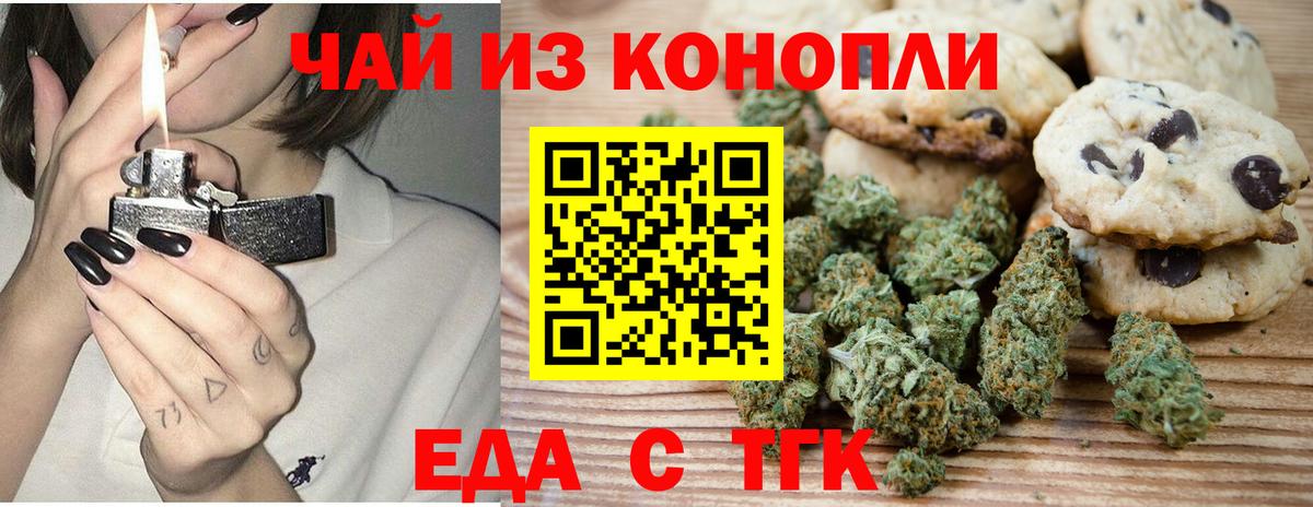 Еда ТГК марихуана  Вход с VPN  Владимир 