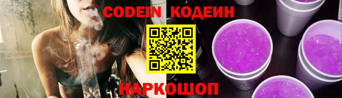 Кодеиновый сироп Lean Purple Drank  Кодеин Purple Drank  Владимир  Вход с VPN 