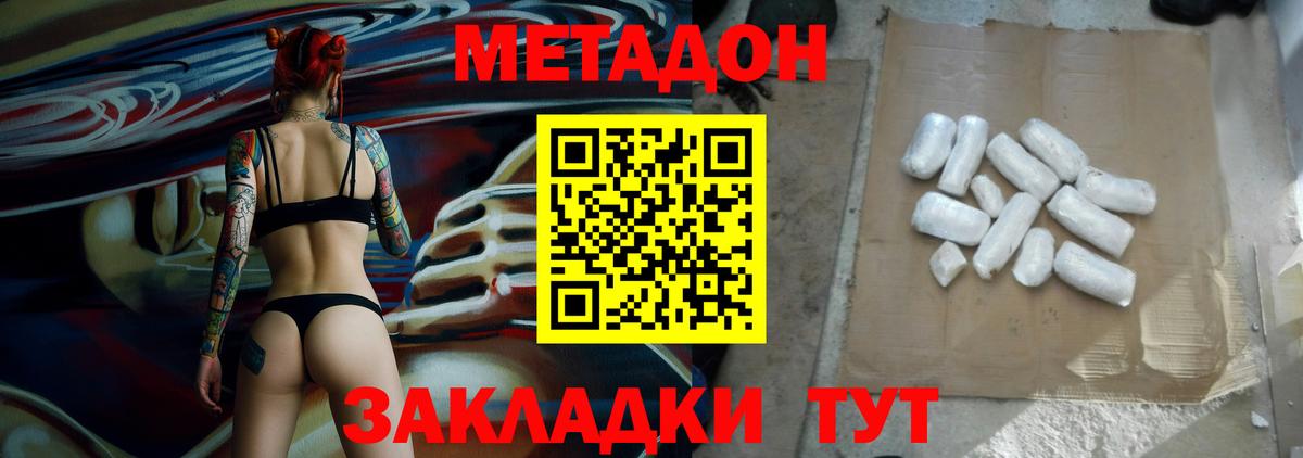 Владимир  МЕТАДОН VHQ  Метадон белоснежный  Вход с VPN 