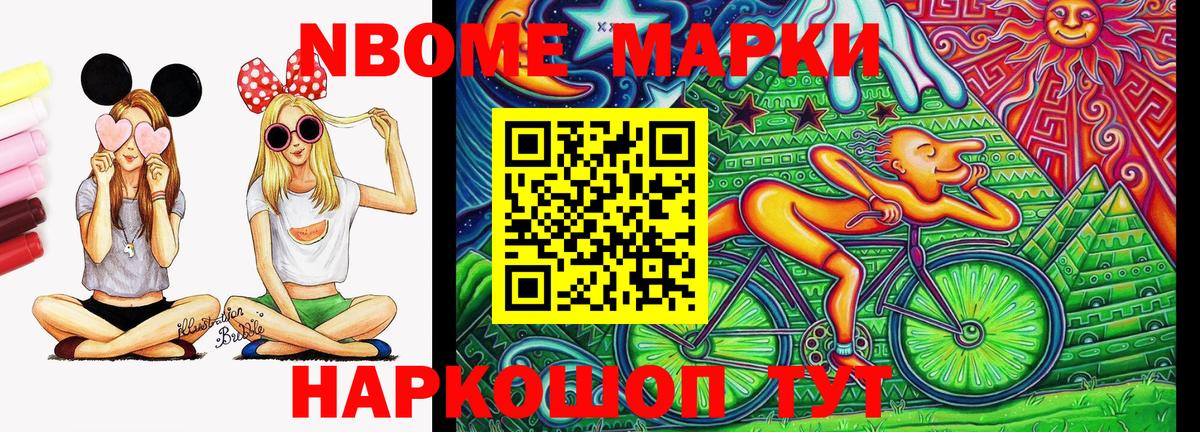 Марки N-bome 1,5мг Владимир